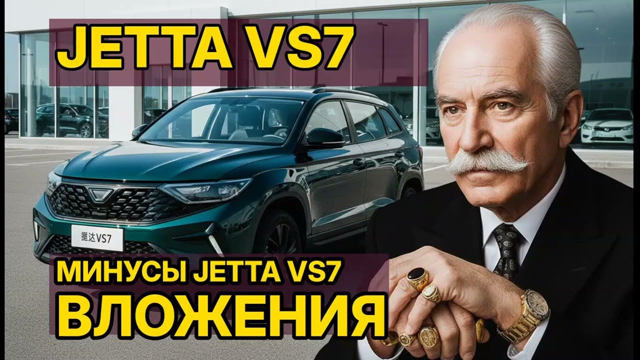 Правдивый отзыв о Jetta VS7: минусы и вложения 320 тыс.