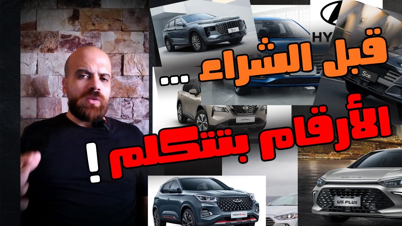 قبل ما تحط فلوسك في عربية … الأرقام بتقولك إيه أكتر العربيات ماشية في مصر