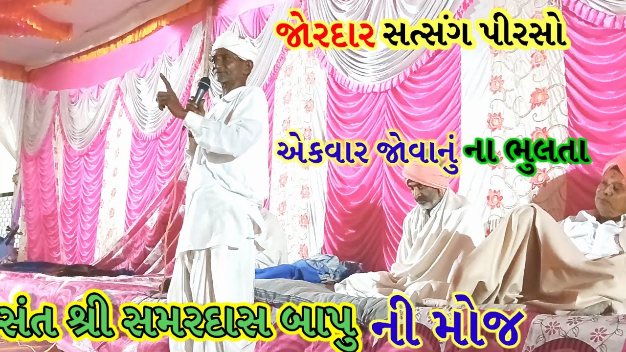 તમે આ સત્સંગ ક્યારેય પણ નહીં સાંભળ્યું હોય એકવાર સાંભળો બાપુ યે કેવી મોજ કરાઈ જોવાનું ના ભુલતા મોજ