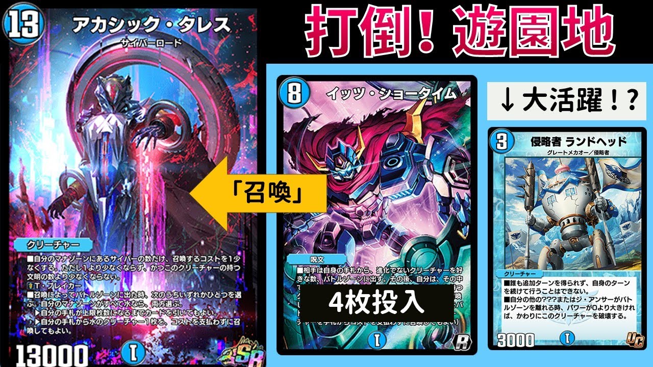 ショータイムをガン積みしても大丈夫な『イッツ・アカシックタレス』【デュエプレ】【DMPP-27】