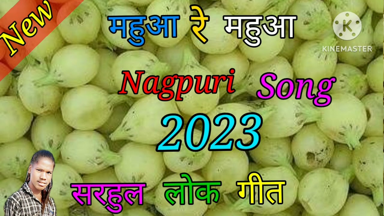 महुआ रे महुआ टपर टीपीर//Letest Nagpuri /सरहुल लोक गीत 💯💥🌹💞🌺🥀🎶2023