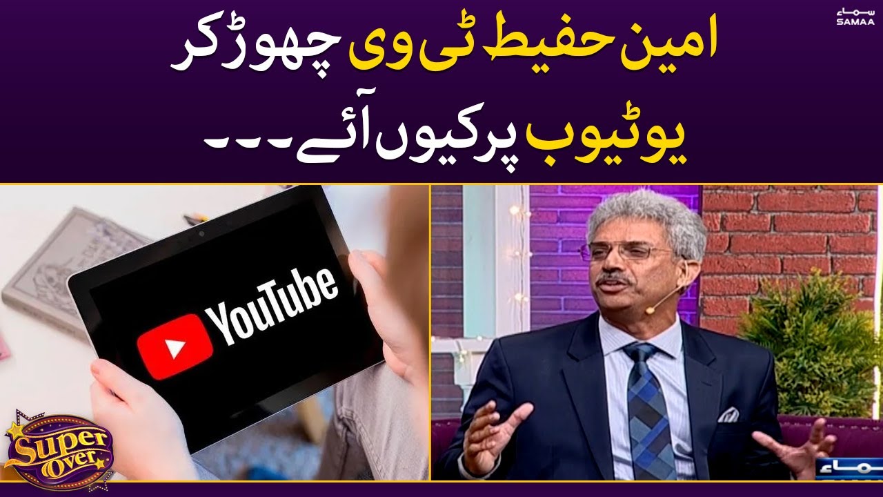 Why did Amin Hafeez leave TV and come to YouTube? - Super Over - SAMAA TV - 26 September 2022