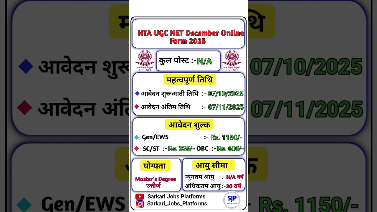 NTA UGC NET December Online Form 2025 | NTA UGC NET December Recruitment 2025 #nta #net #ugc 🔥🔥🎉🎉