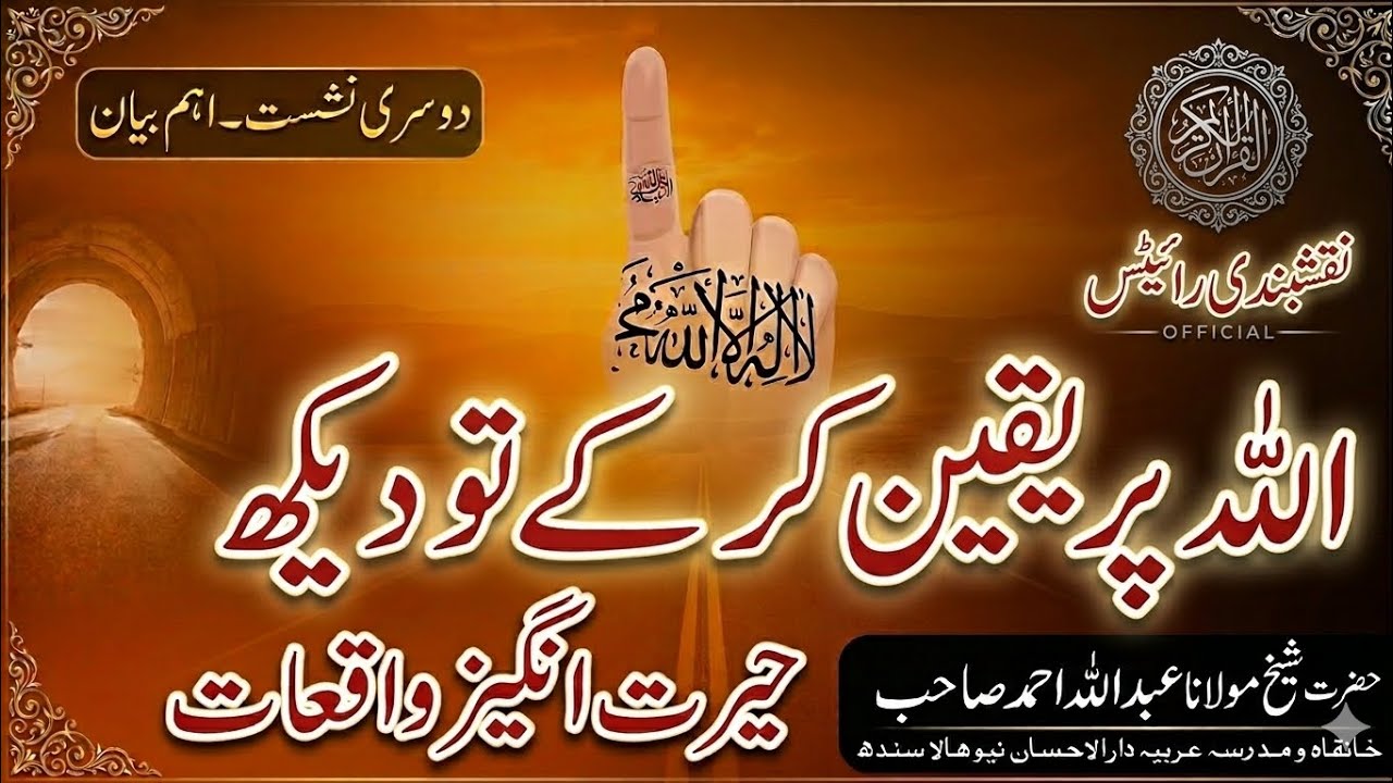 Allah Per Yaqeen || Molana Abdullah Ahmad || Naqshbandi Writes
