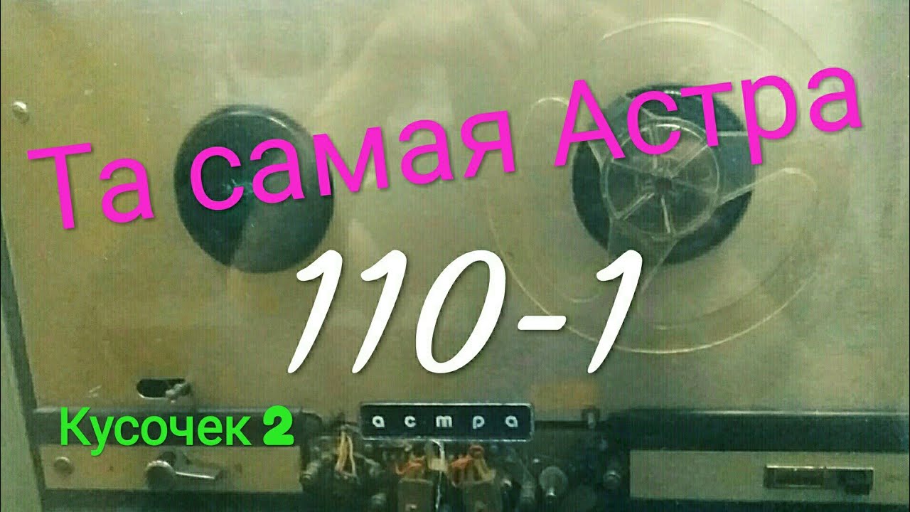Астра МК-110С-1 Что внутри и как с этим бороться... 🤕🤖🤓 (часть 2)