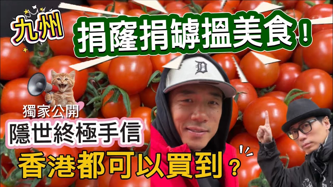 九州美食探險隊｜隱世美食大公開｜九州家庭風拉麵｜大島與龍威