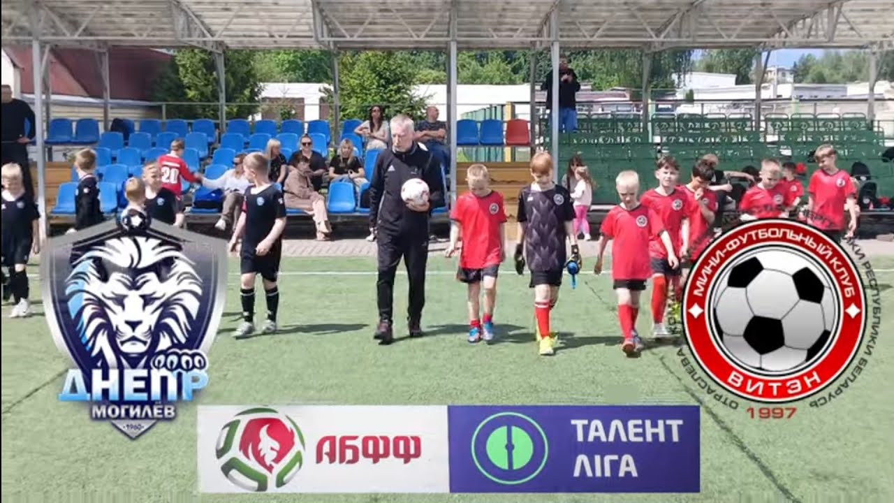 Днепр U-9 5:4 Витэн U-10 31.05.2025 г. U-10. Талент лiга 24/25