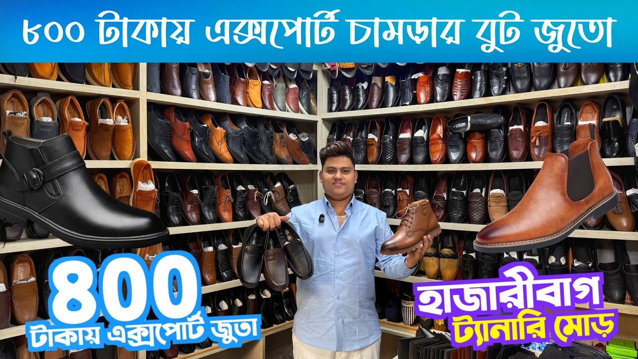 ৮০০ টাকায় এক্সপোর্ট চামড়ার বুট জুতো | export shoe | hazaribagh shoe shop, chelsea boots | Loafer