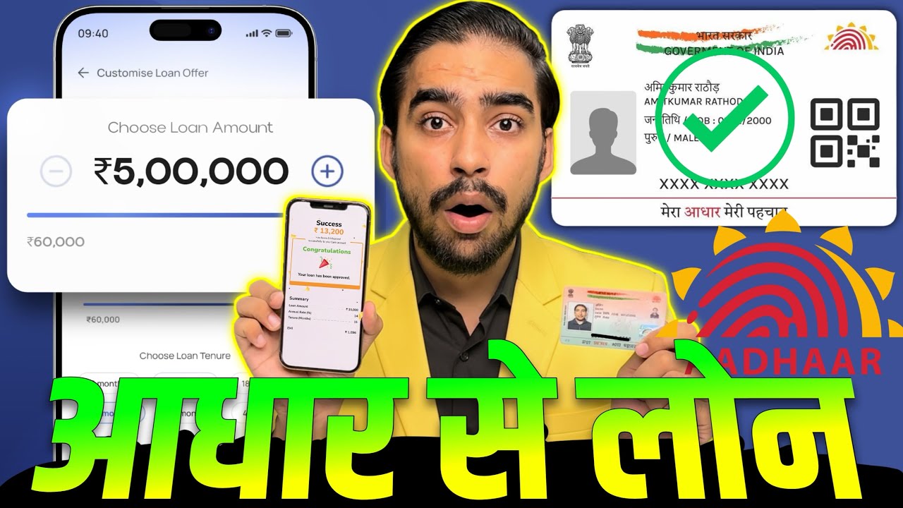 Aadhar Card Se Loan Kaise Le | Aadhar Card Personal Loan | Aadhar Se Loan Kaise Le | Aadhar Loan App