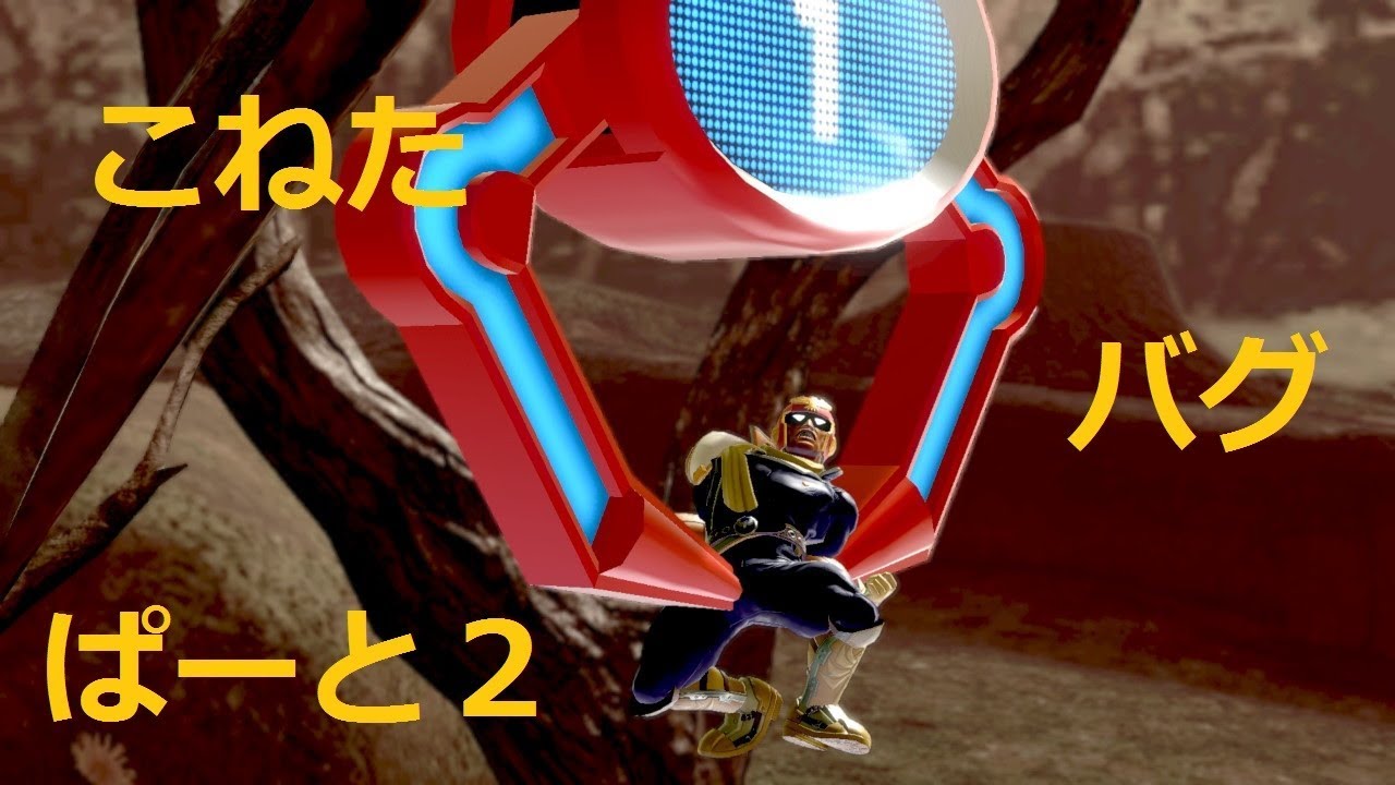 【スマブラSP】小ネタ・バグ集　Ver.1.0.0 SSBU GLITCHES PART2