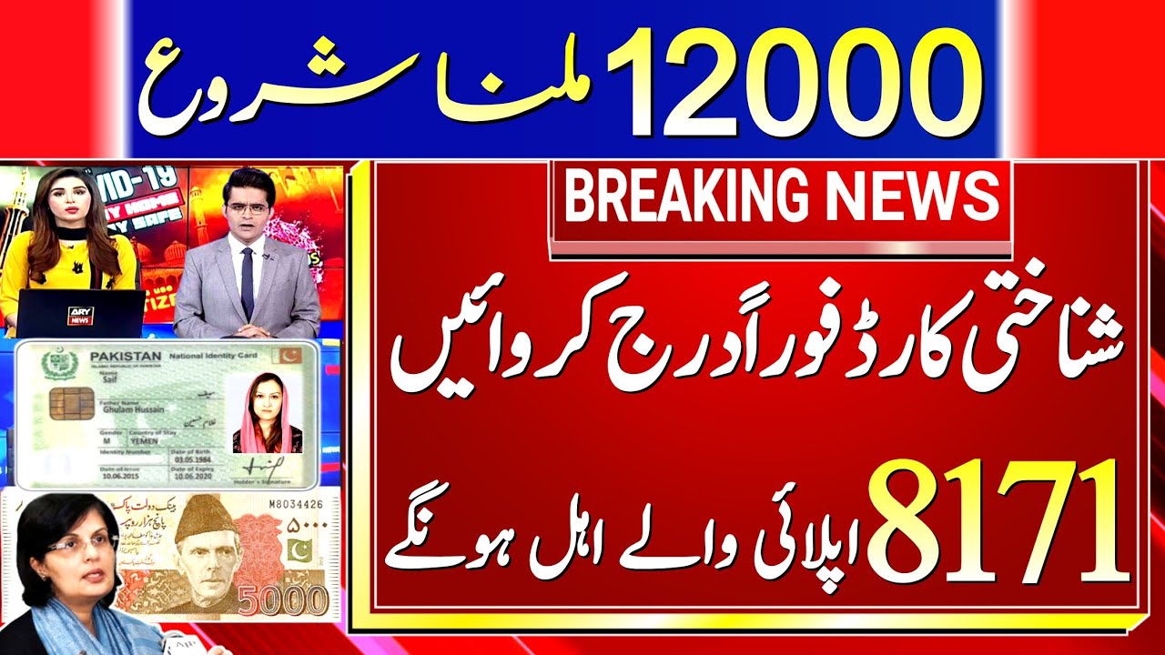 New 12000 Start 8171 || New 8171 BISP Ehsas Program 12000 || New 8171 Benazir income support 9000