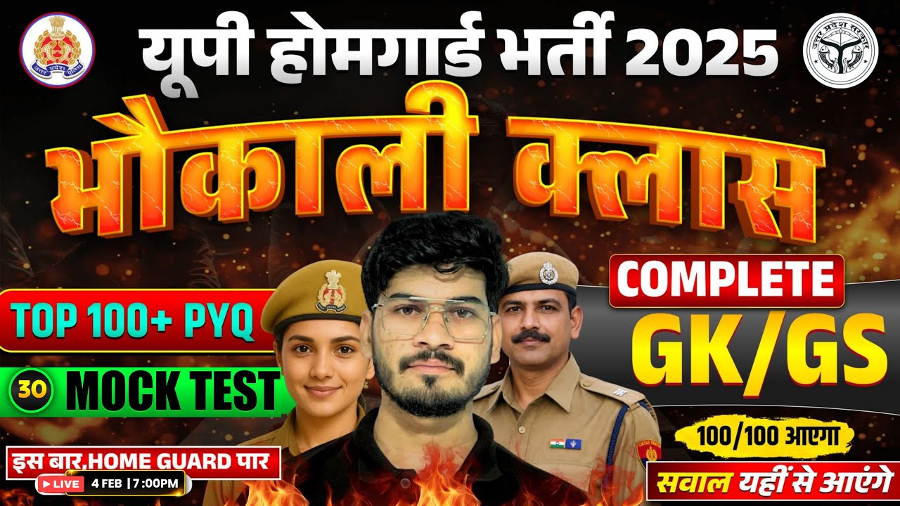 UP Home Guard Vacancy 2025 | GK Marathon | Top 100 GK | UP GK For Home Guard By ANURAG SIR