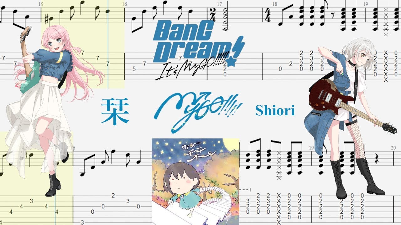 【TABS】栞(Shiori) / MyGO!!!!!【Guitar Cover】