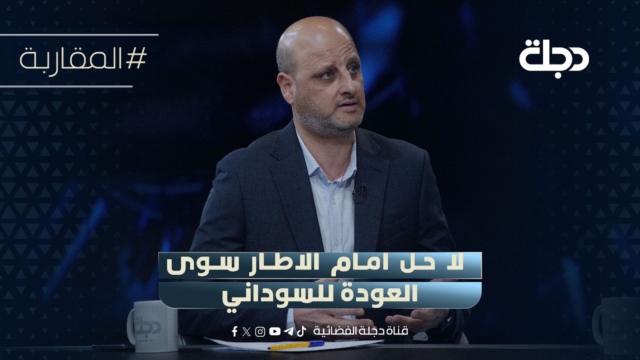 قد نتعرض لعقوبات فعليا.. عمر الشاهر: لا حل امام الاطار سوى العودة للسوداني