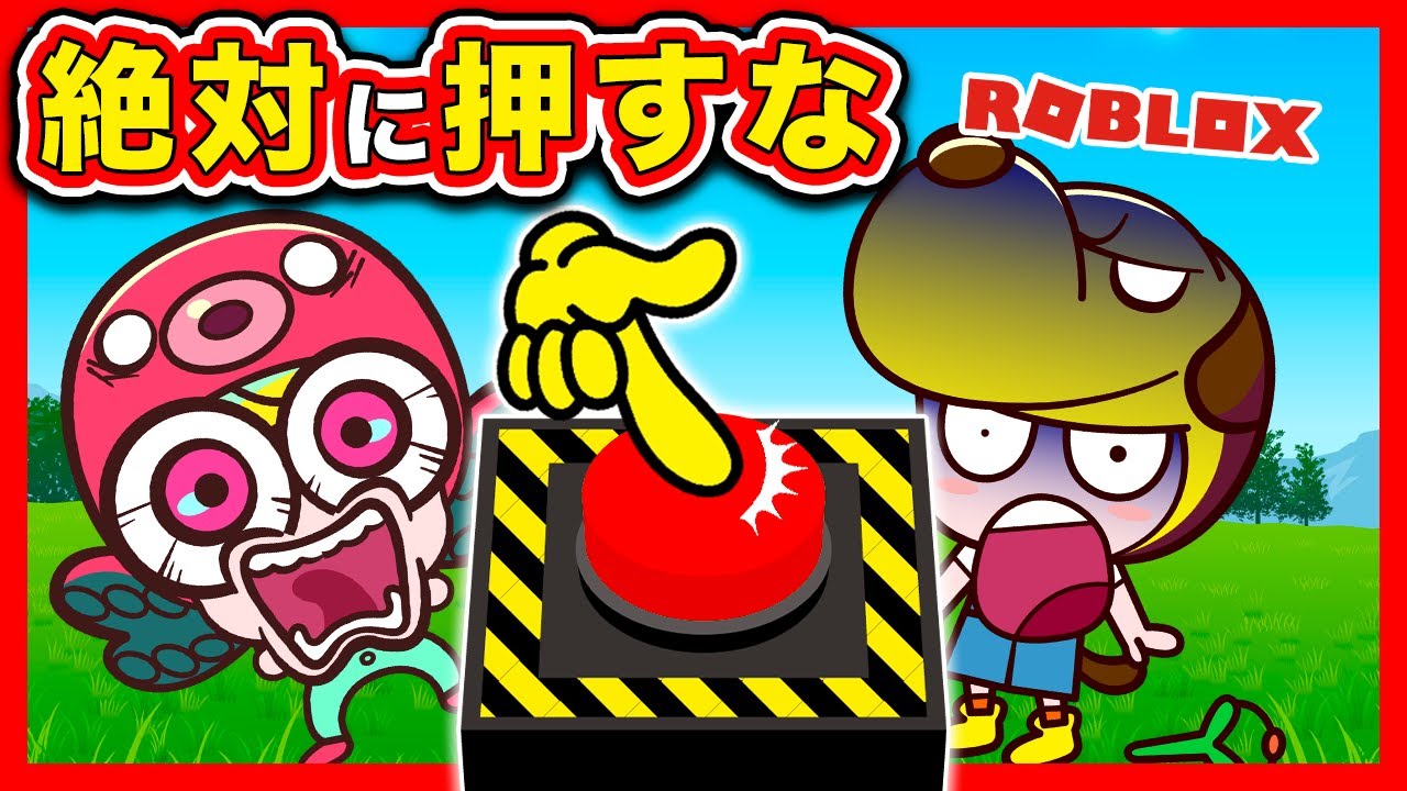 ボタンを押したら幽霊屋敷が出できた！？絶対に押してはいけない、、😱【ROBLOX・ロブロックス】｜子供が喜ぶアニメ｜知育アプリ・ゲーム実況｜ネオスキッズTV