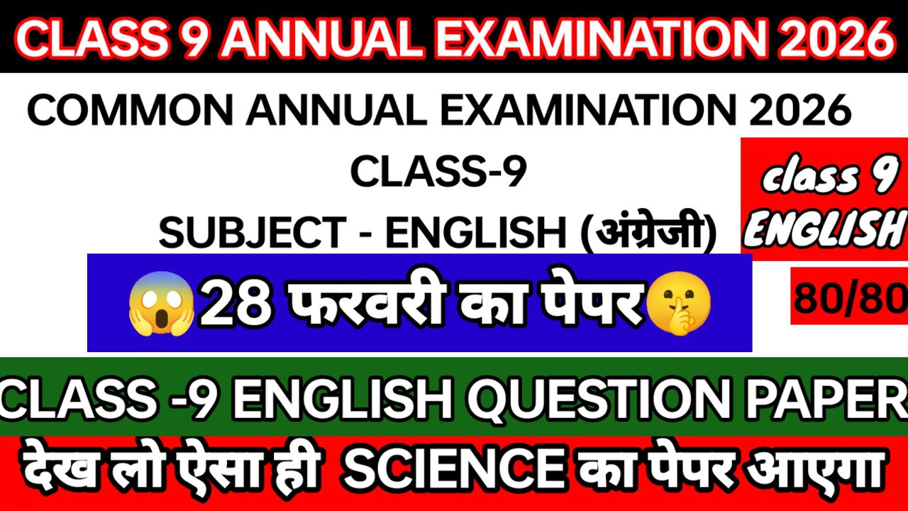 Class 9 English sample paper 26🤔कक्षा 9 अंग्रेजी सैंपल पेपर🤔English sample paper #Englishsamplepaper