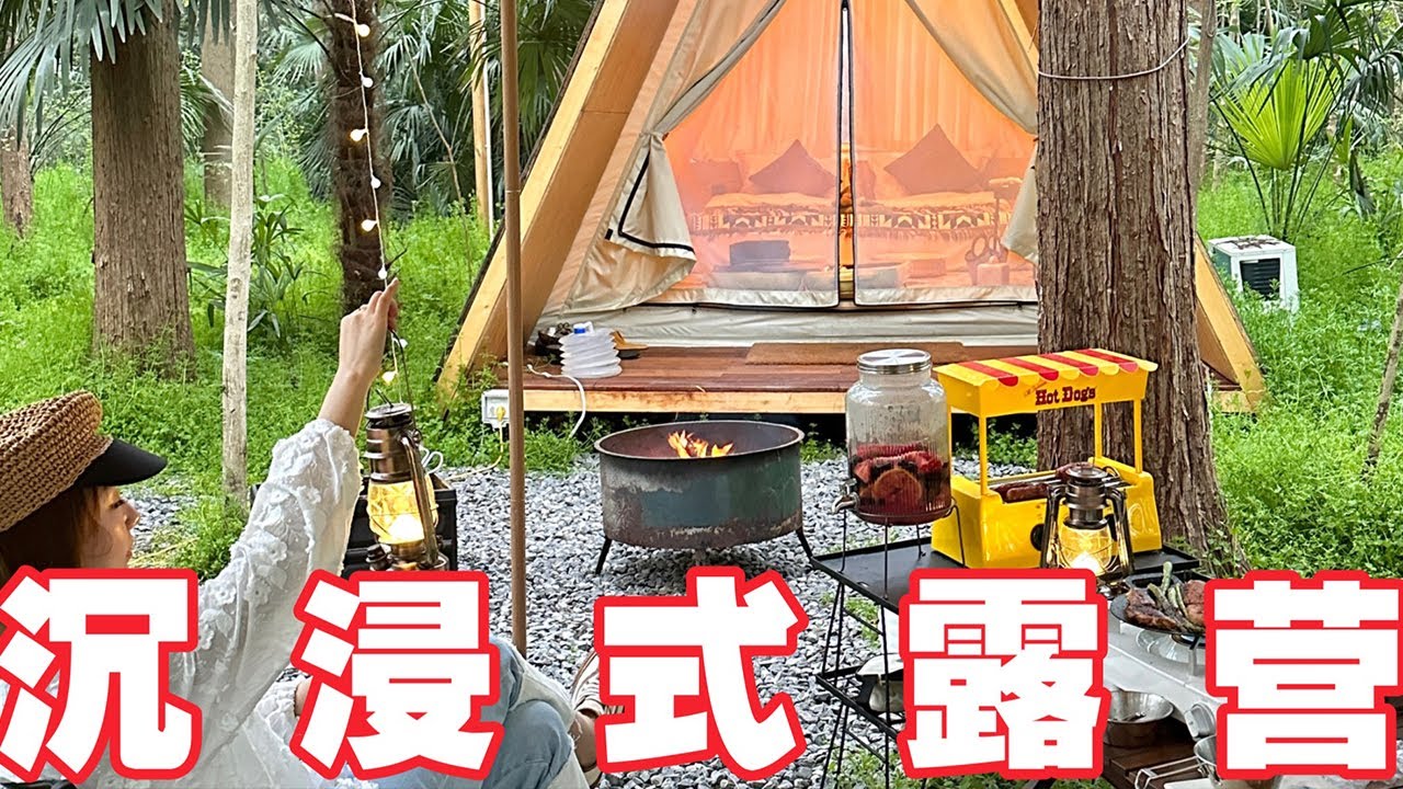 精致女孩沉浸式露营｜春天就应该出去野呀！！