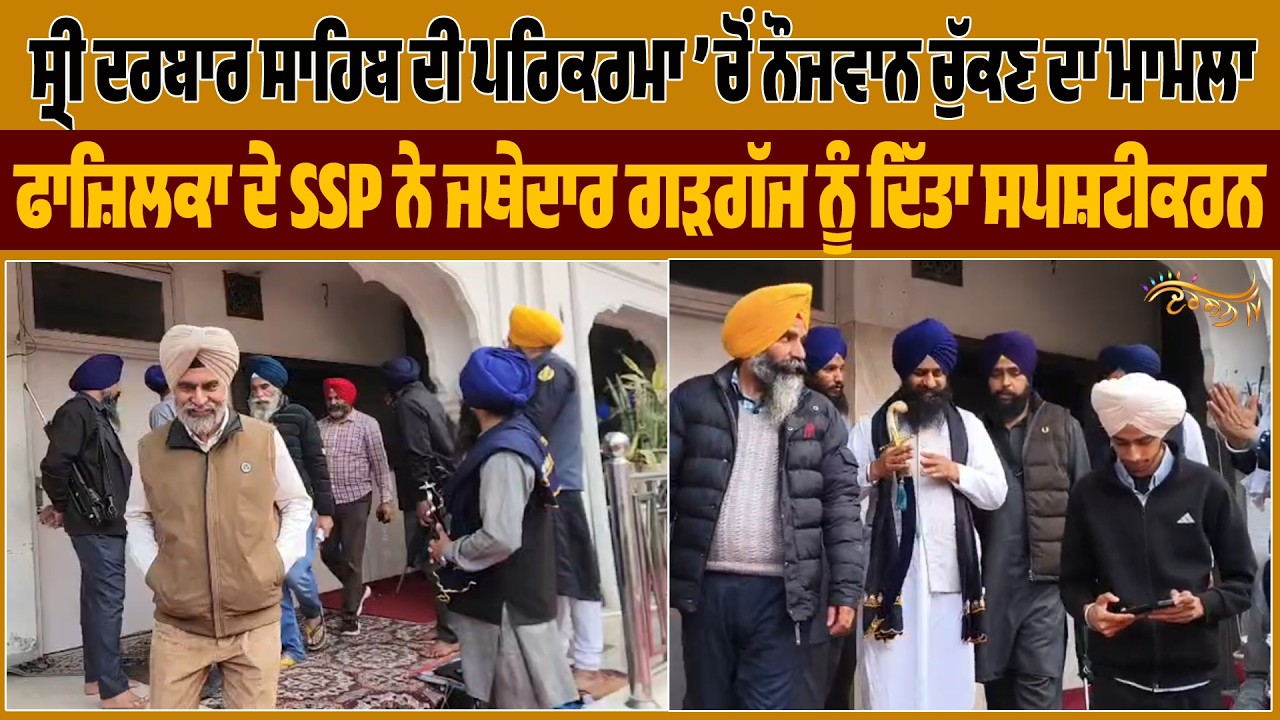 ਜਥੇਦਾਰ ਸ੍ਰੀ ਅਕਾਲ ਤਖ਼ਤ ਨੂੰ ਮਿਲੇ ਫਾਜ਼ਿਲਕਾ ਦੇ SSP