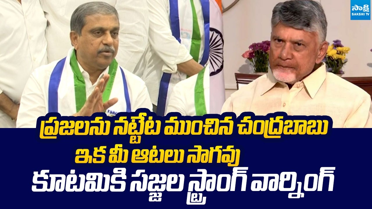 Sajjala Ramakrishna Reddy Strong Warning to Chandrababu Over Rayalaseema Lift Irrigation | Sakshi TV