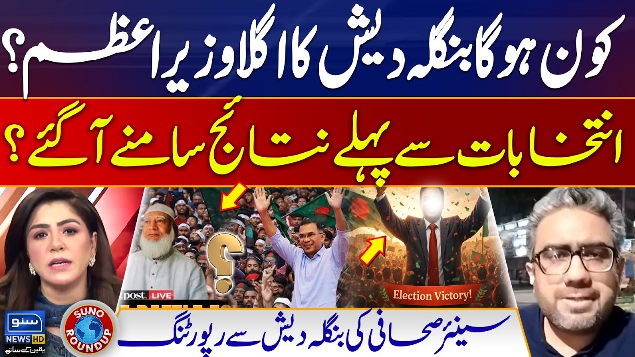 Next PM Bangladesh? | Bangladesh Election Result 2026 | Majid Nizami | Suno Round Up | EP 240