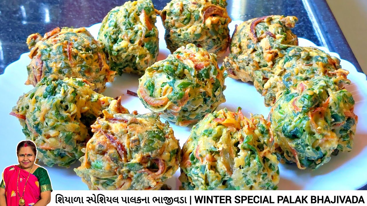 શિયાળા સ્પેશિયલ ગરમાગરમ ક્રિસ્પી પાલકના ભજીયા | palak bhajiya recipe in gujarat |palak pakoda recipe
