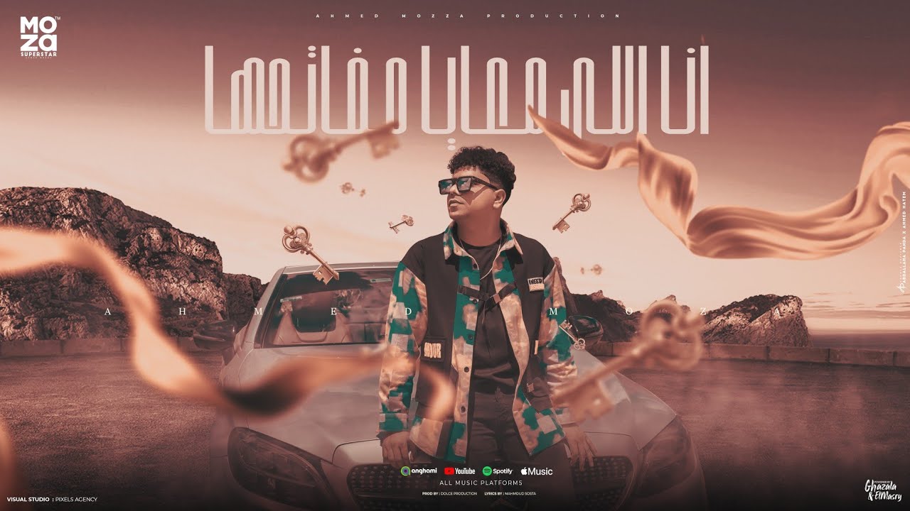 انا اللي معايا مفاتحها ( عبيط فاكر انو ليه قيمه ) احمد موزه السلطان - توزيع يوسف اوشا Official Video
