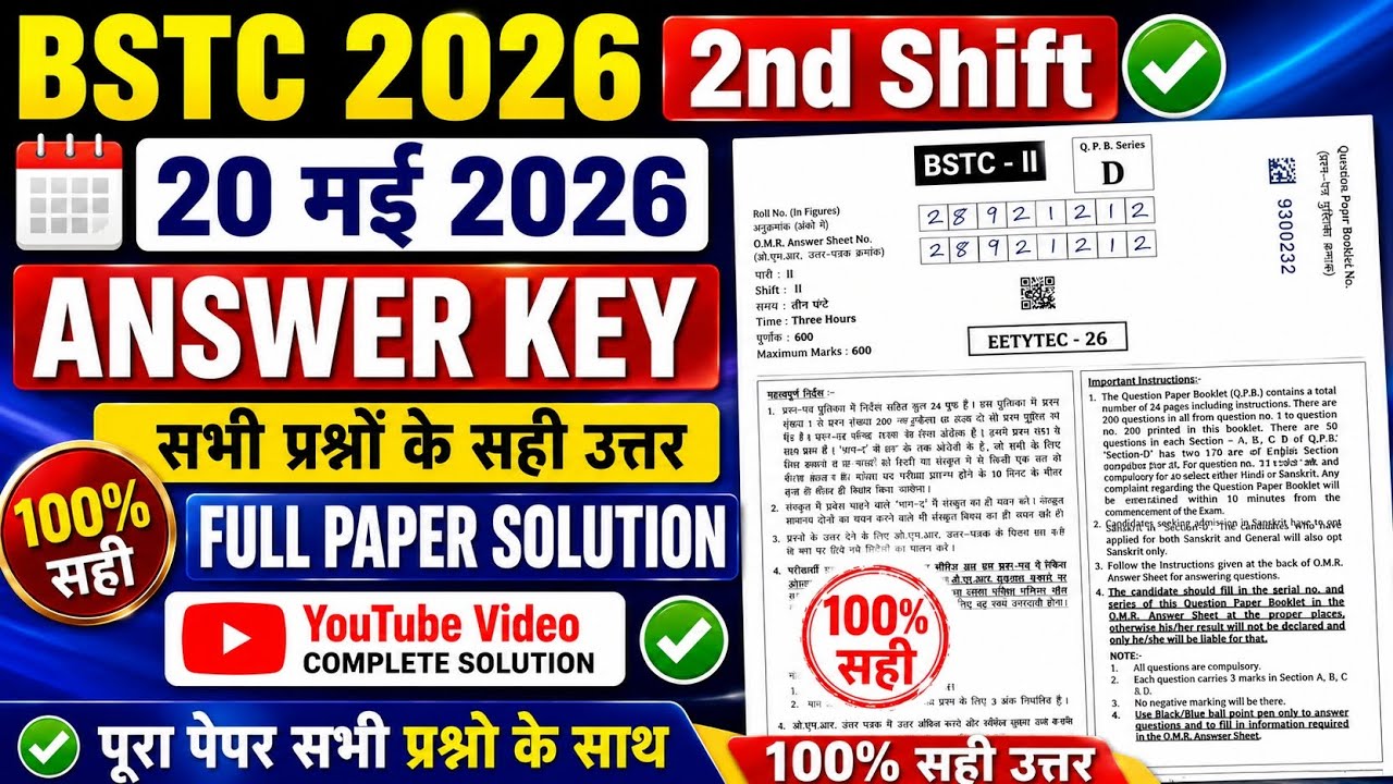 BSTC आंसर की 2026 दूसरी शिफ्ट आज | फुल पेपर सॉल्यूशन PDF | 20 मई 2026 #bstc #answerkey