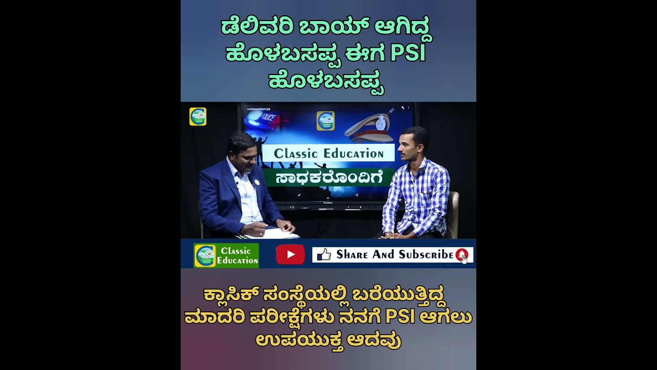 ಕ್ಲಾಸಿಕ್ ಸಂಸ್ಥೆಯಲ್ಲಿ ಬರೆಯುತ್ತಿದ್ದ ಮಾದರಿ ಪರೀಕ್ಷೆಗಳು ನನಗೆ PSI ಆಗಲು ಉಪಯುಕ್ತ ಆದವು #psi #psimotivation