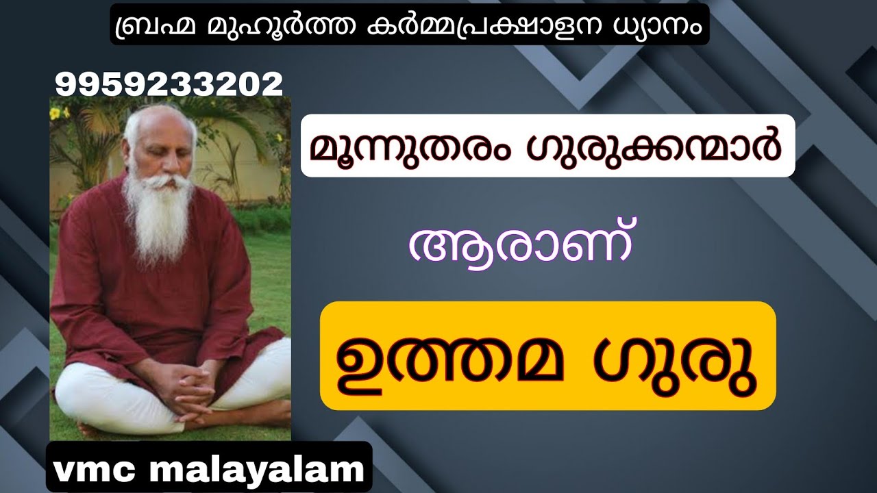 Day-29||BRAHMA MUHURTHA DYANAM||#meditationinmalayalam#vmcmalayalam||തുളസീദളം||