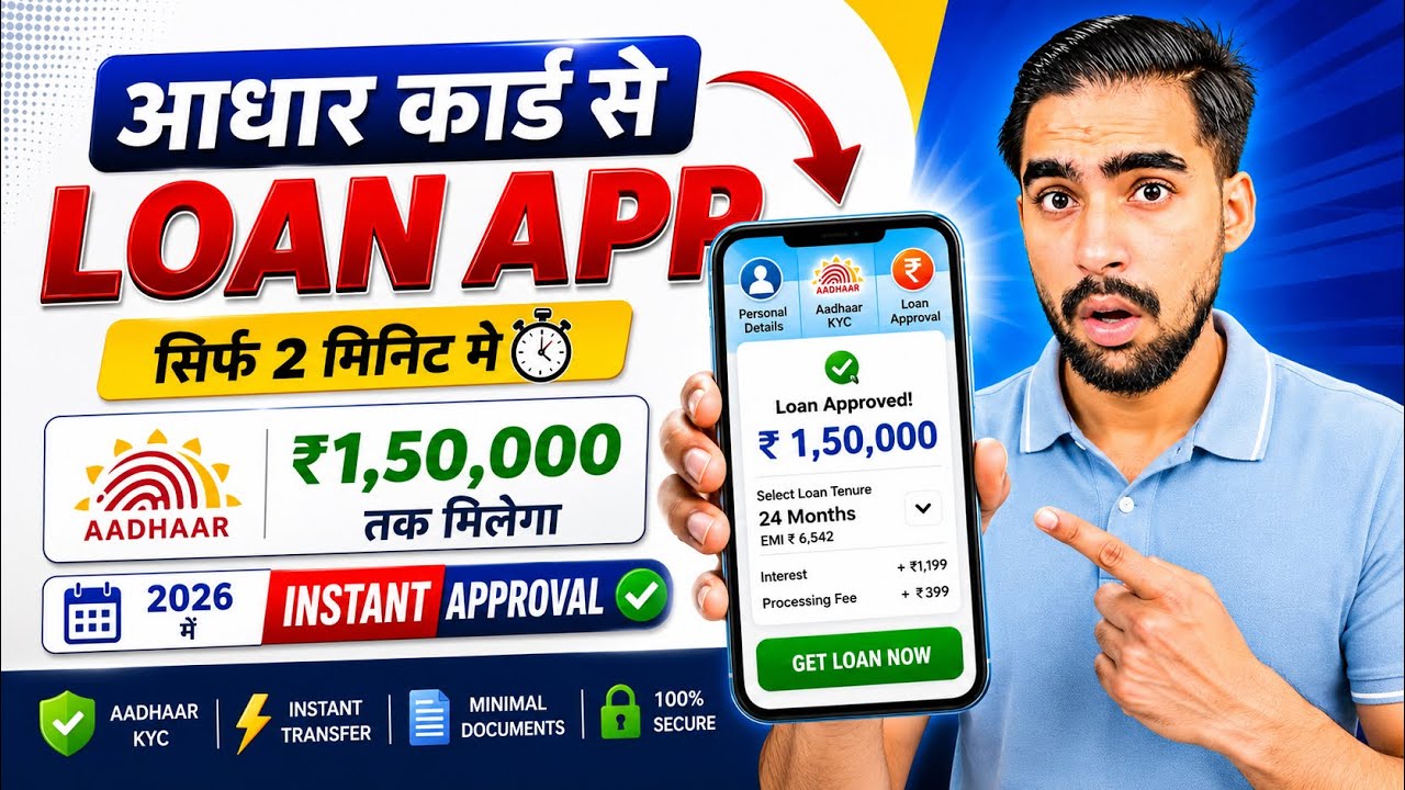 Aadhar Card Se Loan Kaise Le | Aadhar Card Personal Loan | Aadhar Se Loan Kaise Le | Aadhar Loan App
