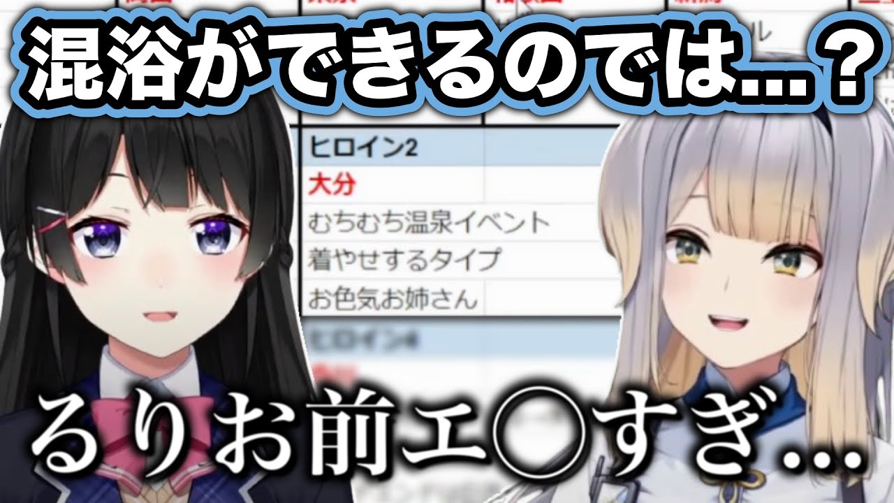 都道府県をギャルゲーにするコラボでやりたい放題する栞葉るりと委員長【にじさんじ/切り抜き/栞葉るり】