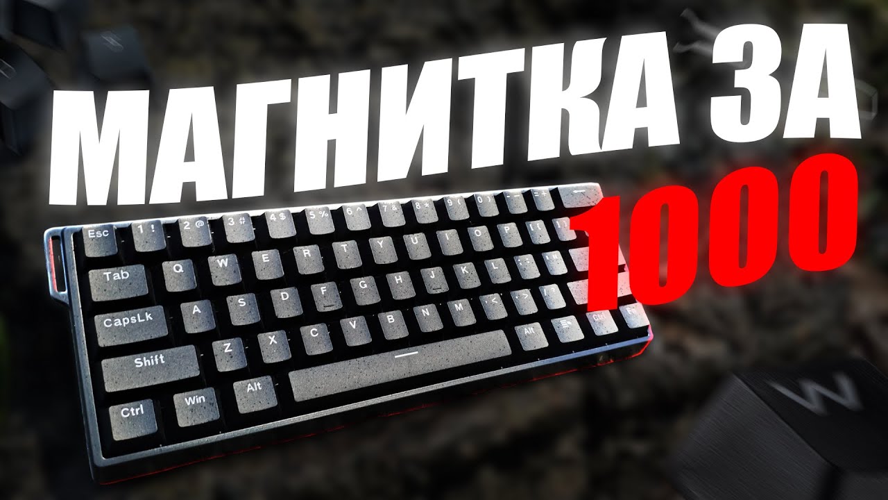 САМАЯ ДЕШЁВАЯ МАГНИТНАЯ КЛАВИАТУРА | AULA WIN 60 HE