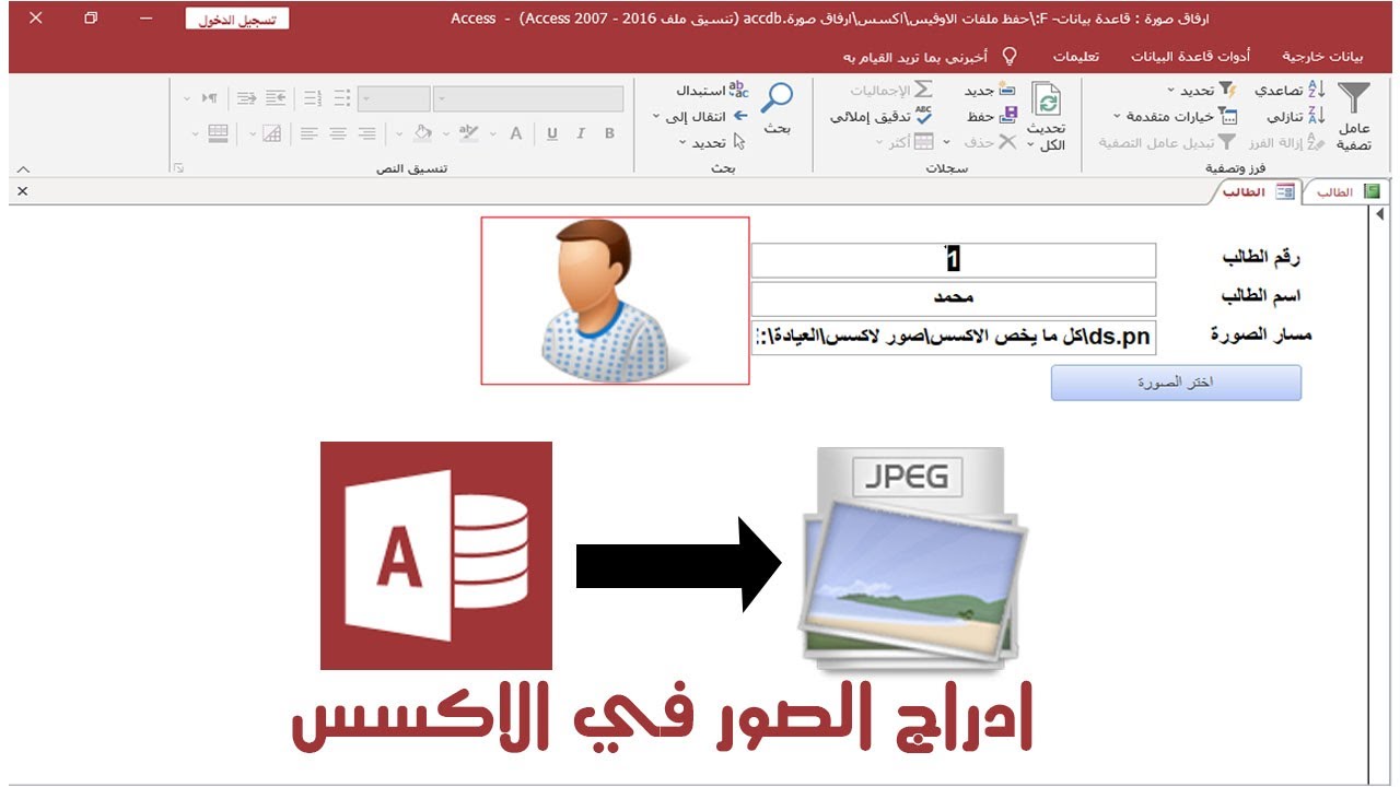 ادراج الصور في الاكسس | الصور في اكسس | Insert images into access