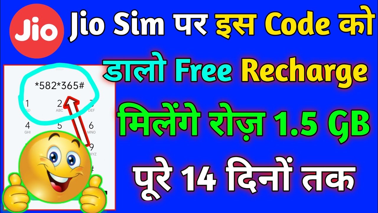 Jio Sim Free Recharge Code 2021 😱 | Jio Free Recharge Offers Today | Jio Free Internet Tricks 2021 |
