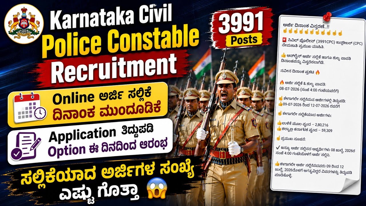Karnataka Civil Police Constable Online Application Date Extended || Application Edit Option Update 