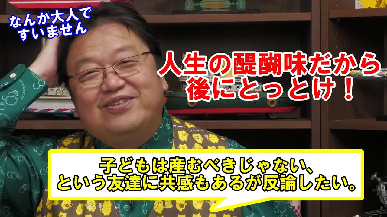 【岡田斗司夫】子供は親のエゴか