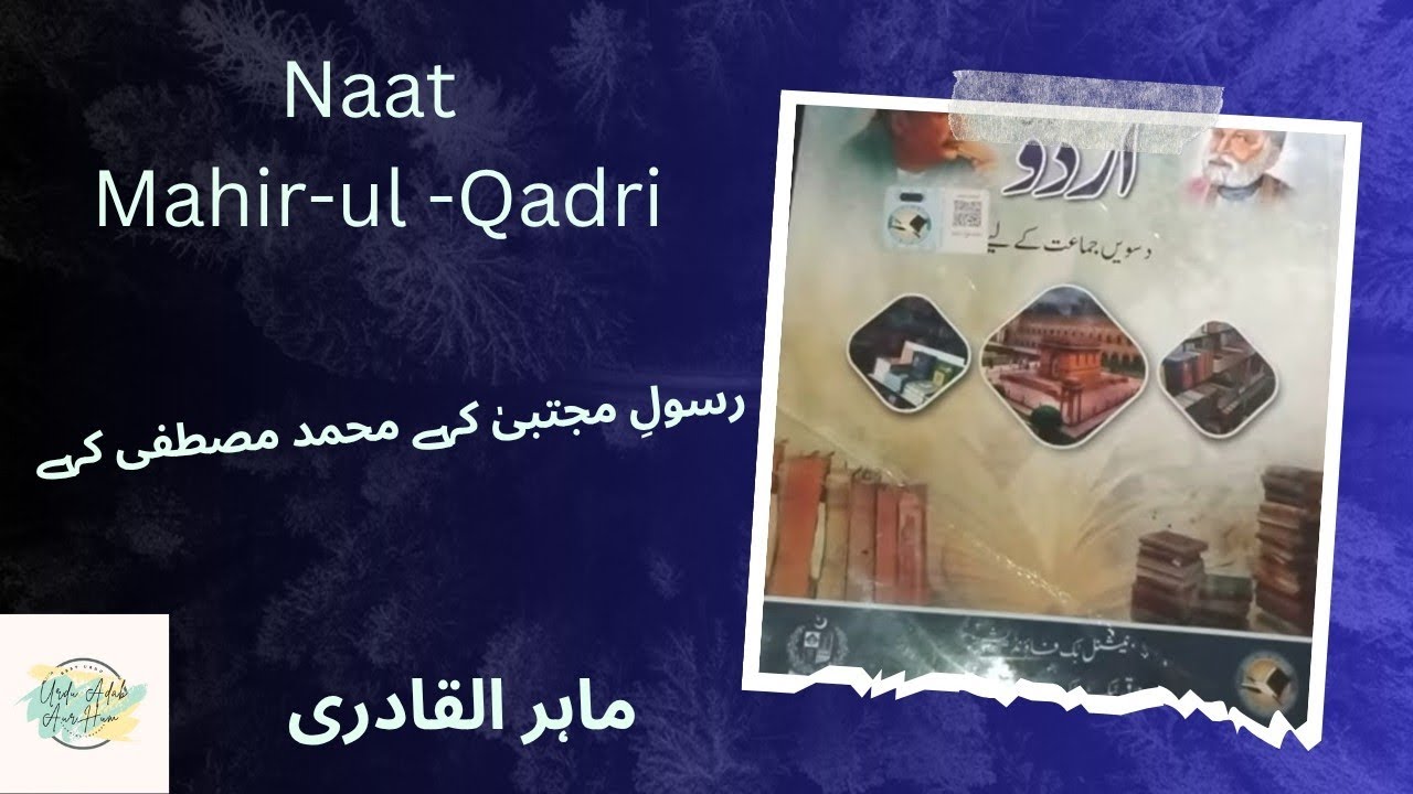 Naat |Mahir-ul Qadri | Tashreeh | New Urdu book Class 10th | FBISE 2025