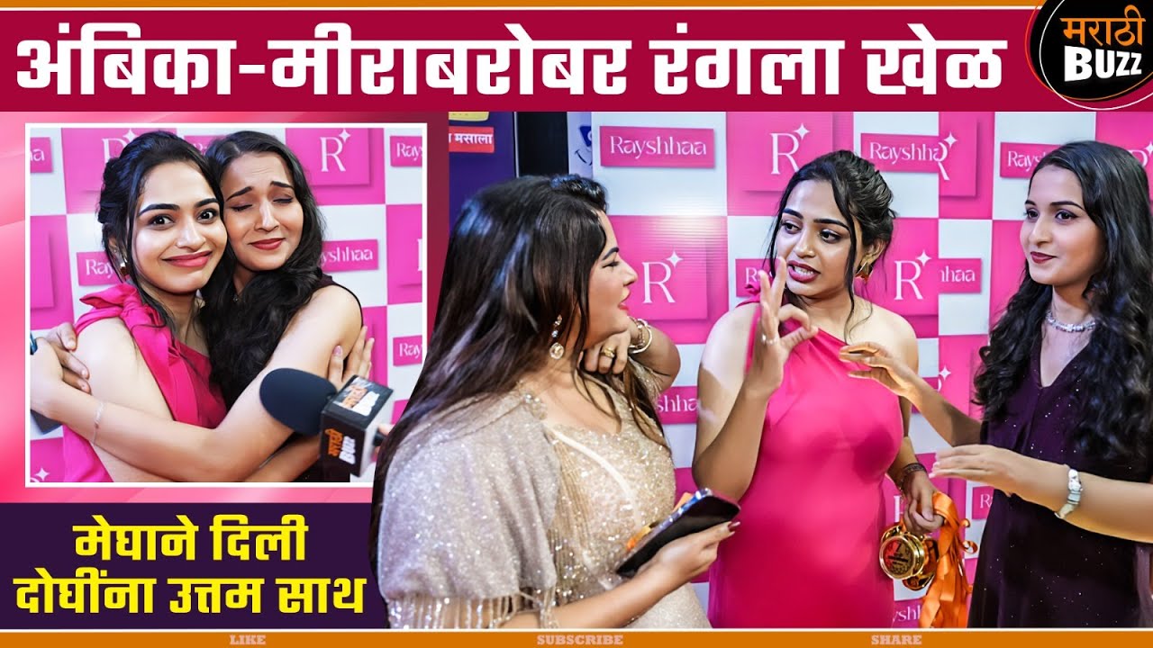 अंबिका-मीराबरोबर रंगला खेळ|Tula Japnar aahe|Zee Marathi|Mahima Mhatre|Pratiksha Shivnkar