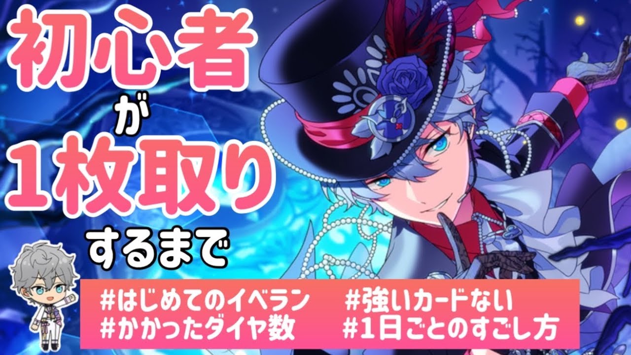 【あんスタ】歴3ヶ月！初心者Pの新曲イベント星5一枚取りまでのリアルな走り方記録【Knights箱イベ】
