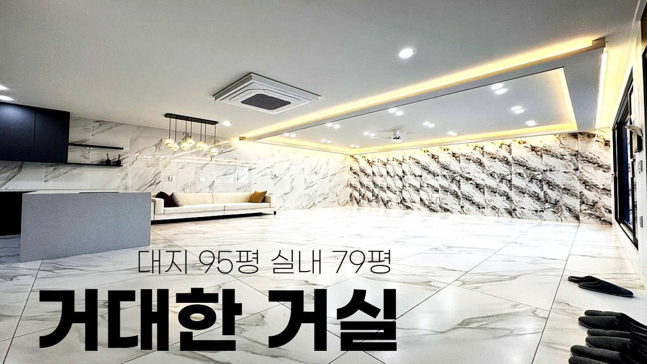 No.177 고양시 단독주택 전원주택 신축 대지 90평, 방 4개… 거대한 거실과 고급 인테리어 숲세권 하우스