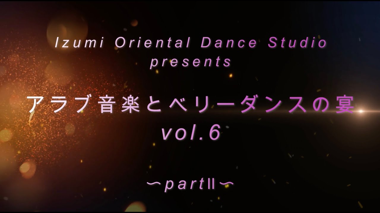 【イズミオリエンタル舞踊団】アラブ音楽とベリーダンスの宴vol.6〜partⅡ〜