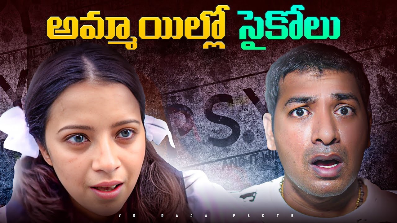 Psychos Myths About Women | Top 10 Interesting Facts | Telugu Facts | VR Raja Facts