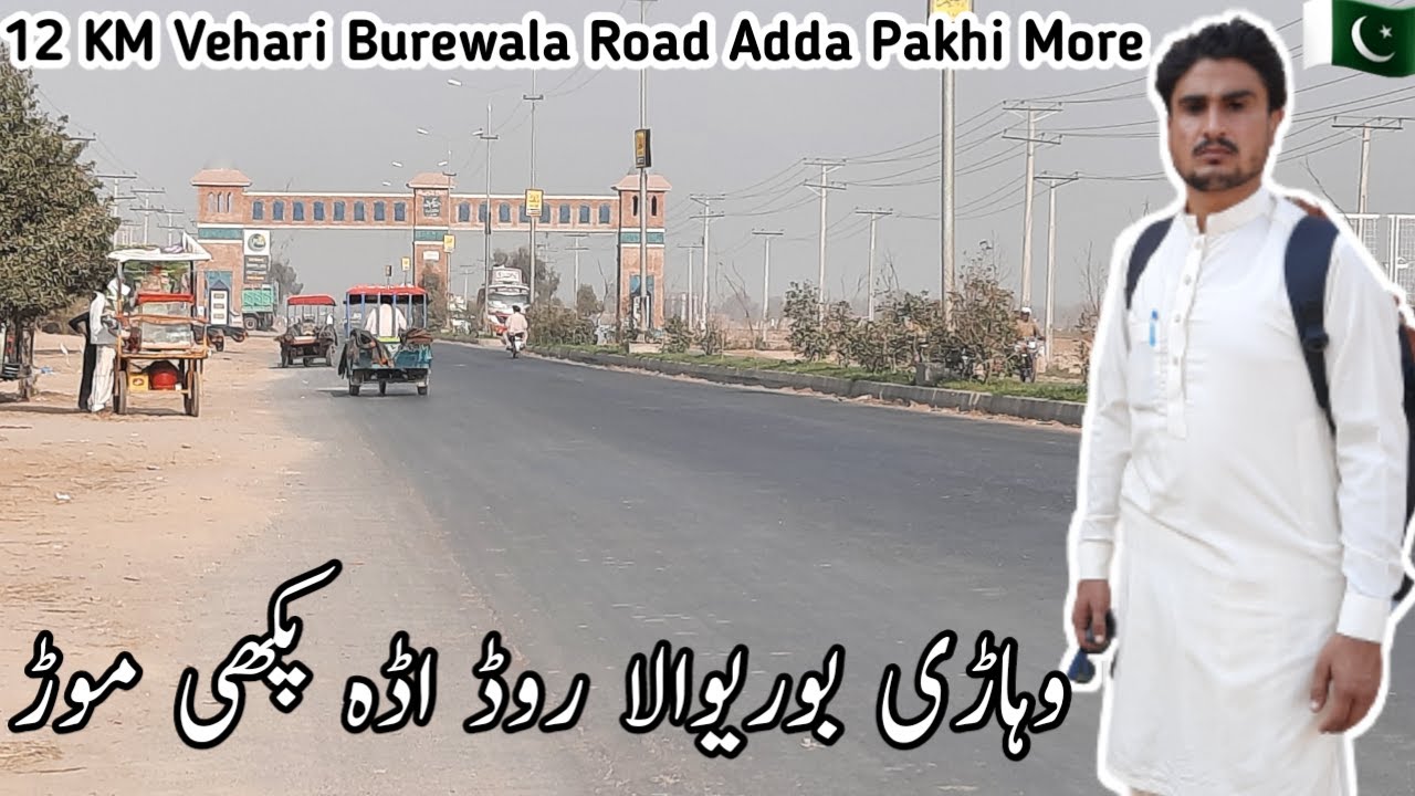 12 Kilometers Vehari Burewala Road Adda Pakhi More |Vlog: