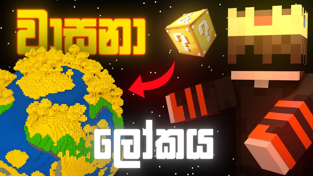වාසනා ලෝකය | minecraft but everything is luckyblock | Sinhala | Sachen DS