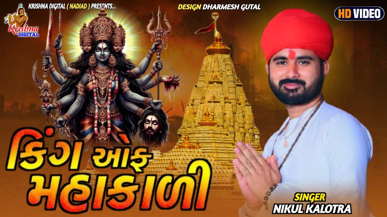 Nikul Kalotra || કિંગ ઓફ મહાકાળી || New Regadi 2024 || Krishna Digital Nadiad 