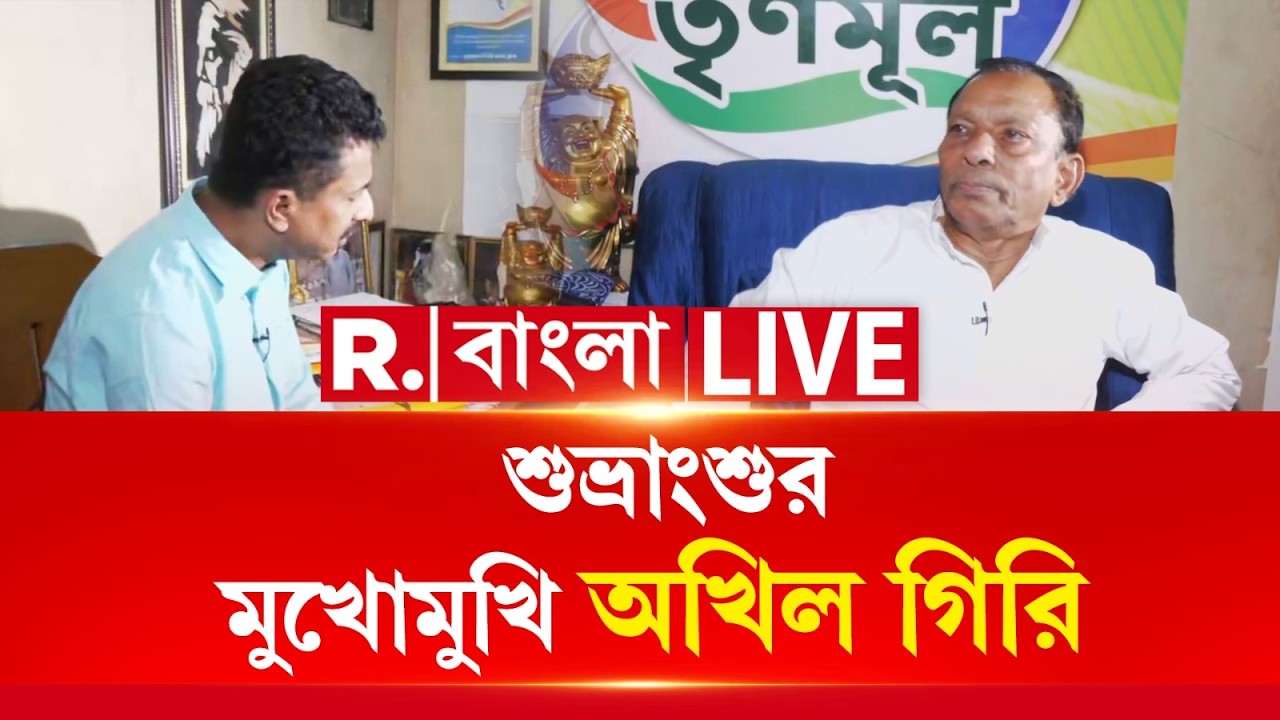 Akhil giri | ডেপুটি এক্সিকিউটিভ এডিটর শুভ্রাংশু চ্যাটার্জির মুখোমুখি অখিল গিরি | Exclusive interview