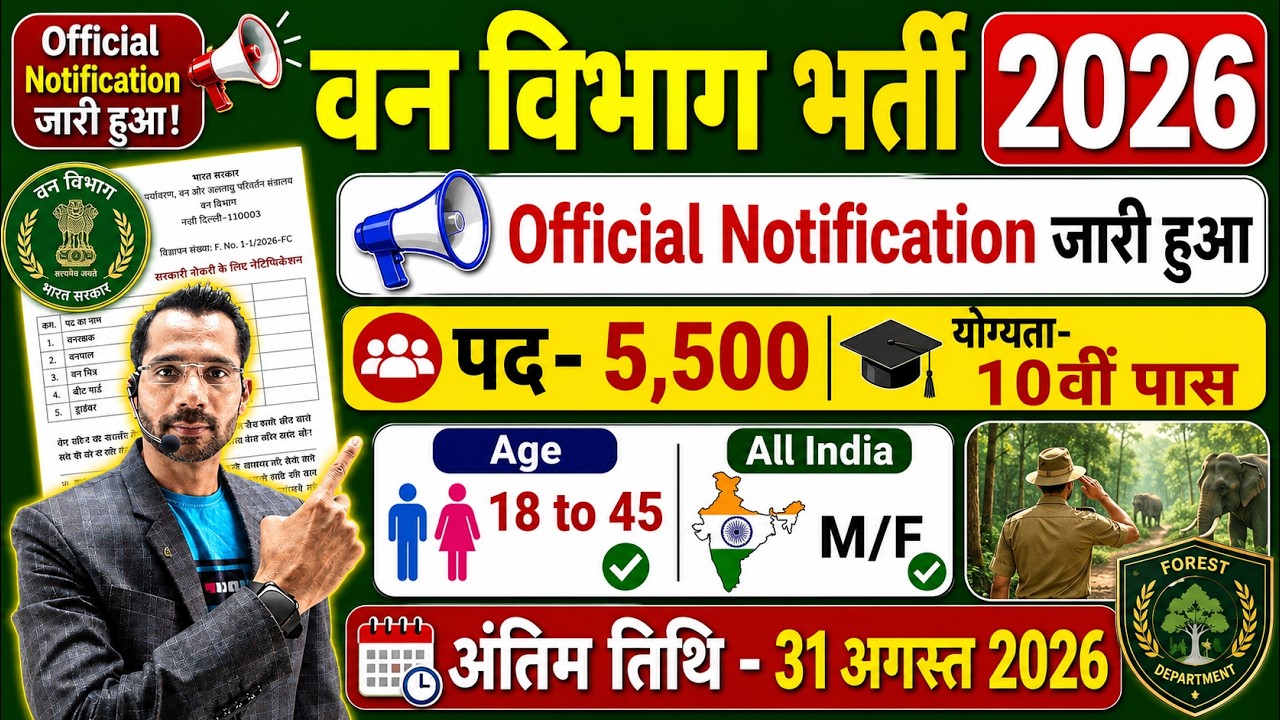 forest guard vacancy 2026, forest guard recruitment 2026, van vibhag bharti 2026, forest recruitment