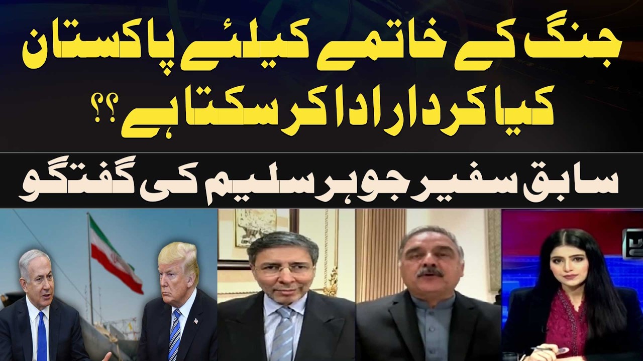 What role can Pakistan play in ending the war? Former Ambassador Johar Saleem's conversation