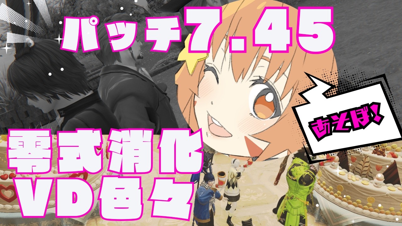 🔴677【FF14 7.45済みネタバレ注意】【GAIA Ifrit】零式1-4層消化していっぱい新パッチ遊んでみる！　^ↀᴥↀ^【参加型】MT　暗黒