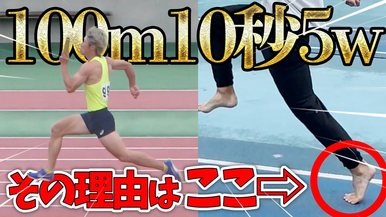 【陸上部必見】タイムめちゃくちゃ変わります。当たり前の技術をどれだけ高められるか...！！